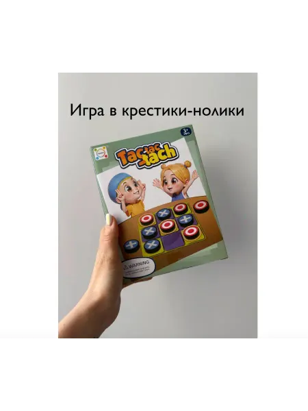 Настольная игра в крестики нолики для всей семьи