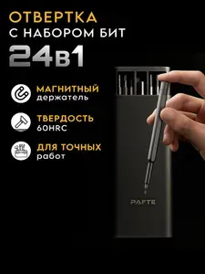 Набор отверток с насадками для точных работ (24 магнитные биты в кейсе)суббренд Xiaomi