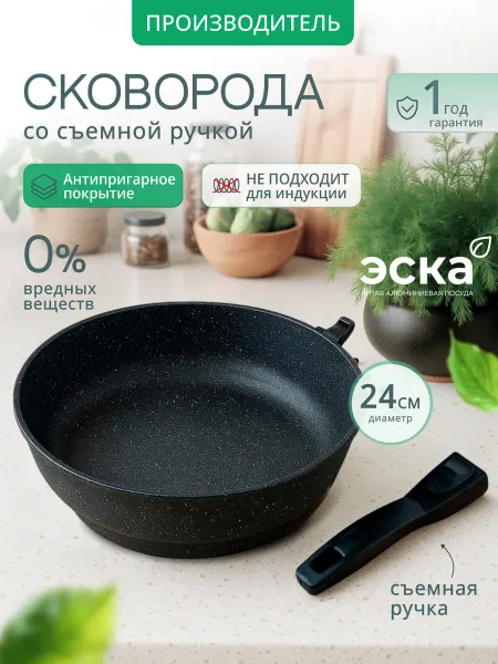 ЭСКА Сковорода антипригарная 24 см без крышки