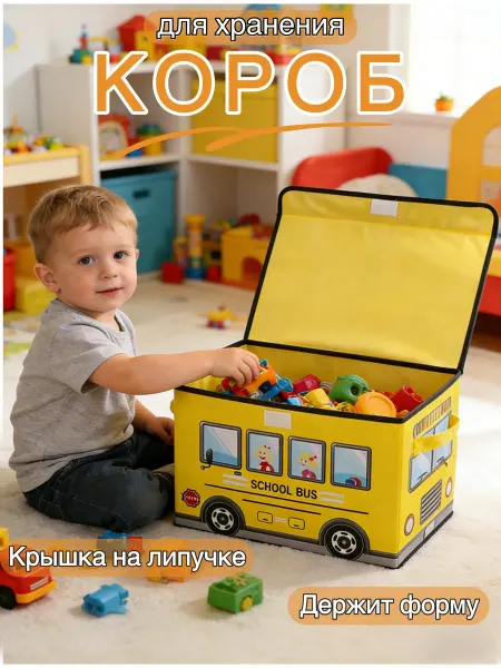 Корзина для игрушек для детской комнаты, объемом 24 литра