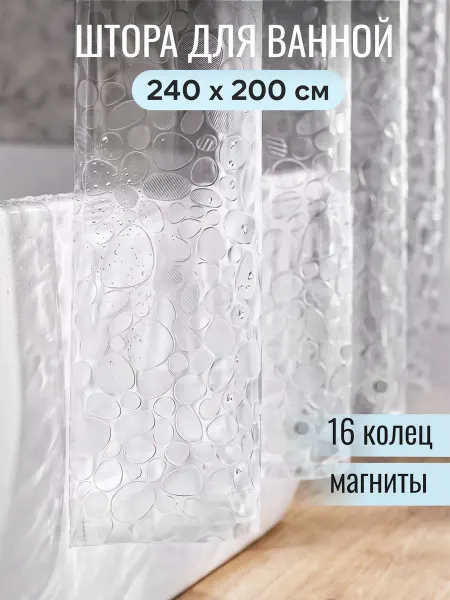 AquaLogia Штора для ванной 240х200