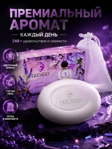 АЛЬБА2 Мыло парфюмированное ароматное для лица и тела 248г