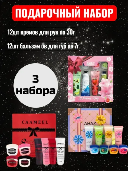 A&S Beauty Подарочный набор крем для рук и бальзам для губ 24в1