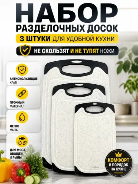 LI4 Набор разделочных досок для кухни 3шт 38х24 31х19. 24х14