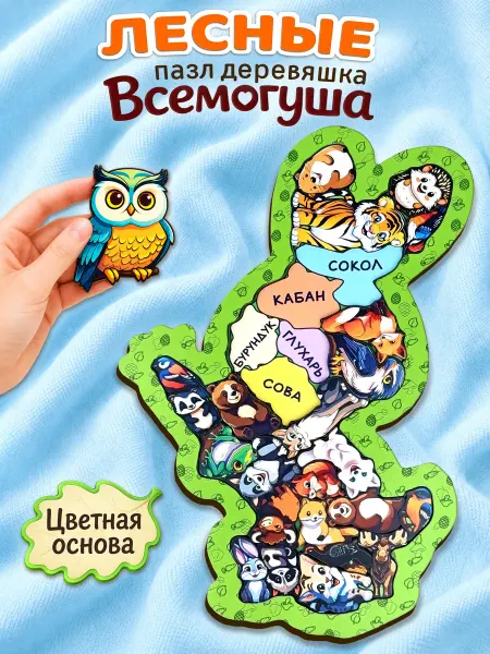Всемогуша Деревянный пазл для малышей Лесные животные