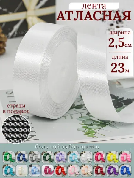 LILY MADE Лента атласная бордовая для рукоделия 25 мм*27 м