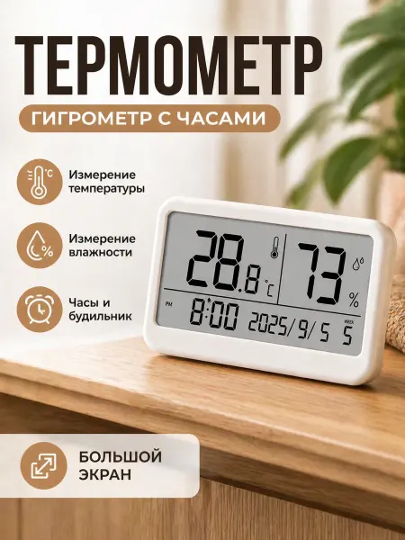 Будильник с часами и термометром для дома