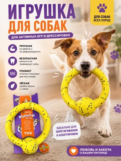 Игрушка кольцо в форме гантели, для собак всех пород (перетягивание и развитие)
