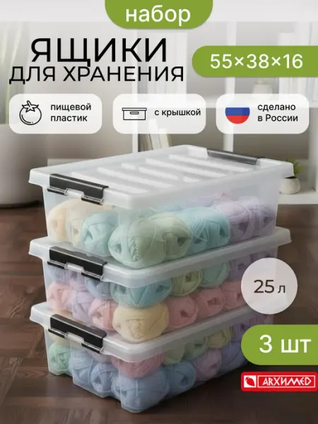 ADRIANOPLAST Контейнер с крышкой пластиковый, 3 штуки по 25 литров