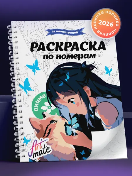 Artmate Раскраска по номерам, аниме, 25 картин