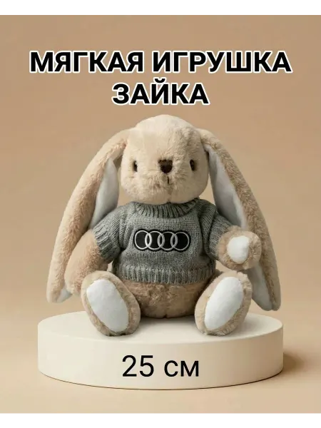 Мягкая игрушка в машину заяц ауди audi 25 см