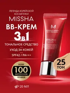 MISSHA Тональный BB крем М Perfect Cover SPF42 PA+++ тон 25, 50 мл