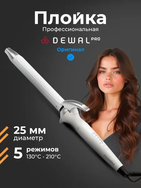 DEWAL Плойка для завивки локонов 25 мм Pro