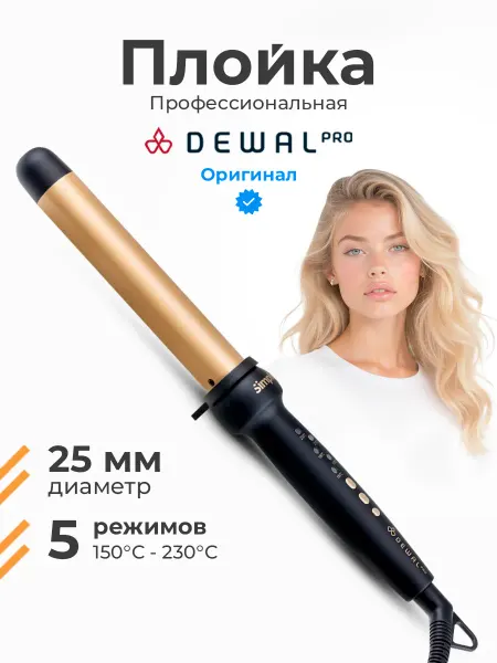 DEWAL Плойка для локонов крупная 25 мм Pro