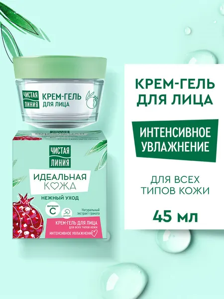 Чистая Линия Крем для лица увлажняющий Интенсивное увлажнение с экстрактом граната для всех типов кожи 45 мл