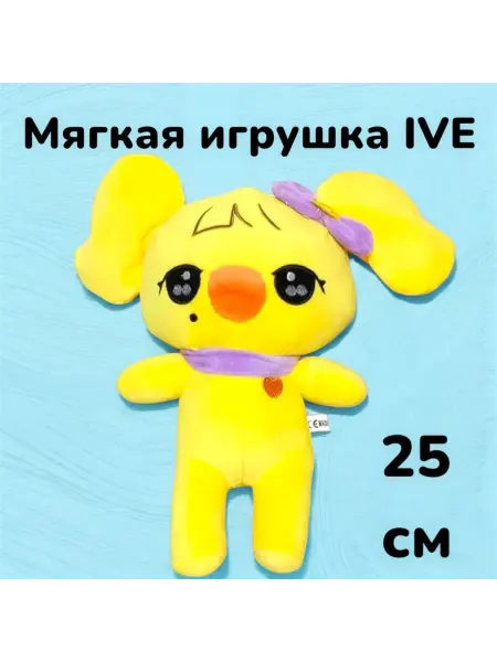 Игрушка IVE айв minive kpop k-pop рэй naori наори 25 см
