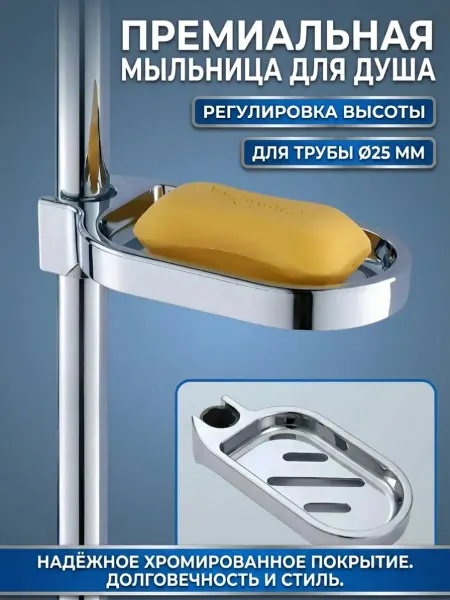 MATURA Мыльница для душевой стойки 25 мм