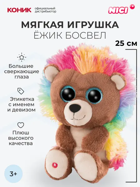 NICI Мягкая игрушка, 25 см