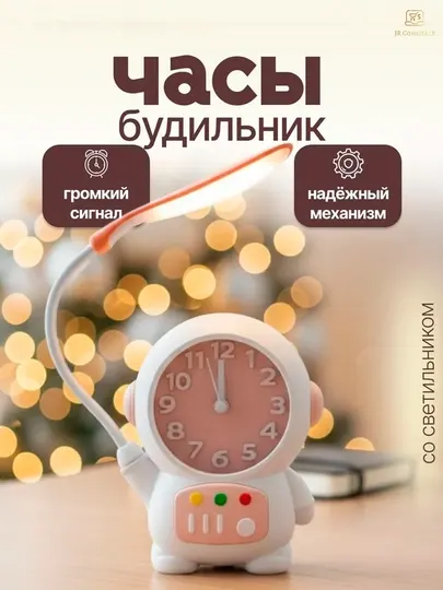 Часы настольные будильник детский со светильником