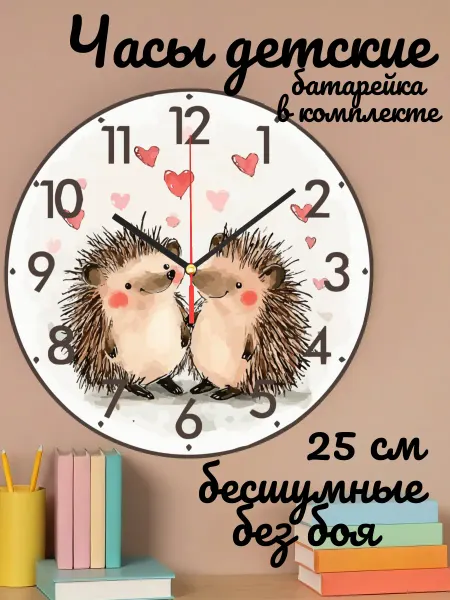 Часы настенные детские бесшумные Ежи 25 см для девочки