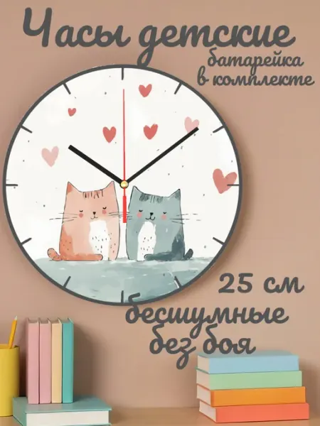 Часы настенные детские бесшумные Кошки 25 см для девочки