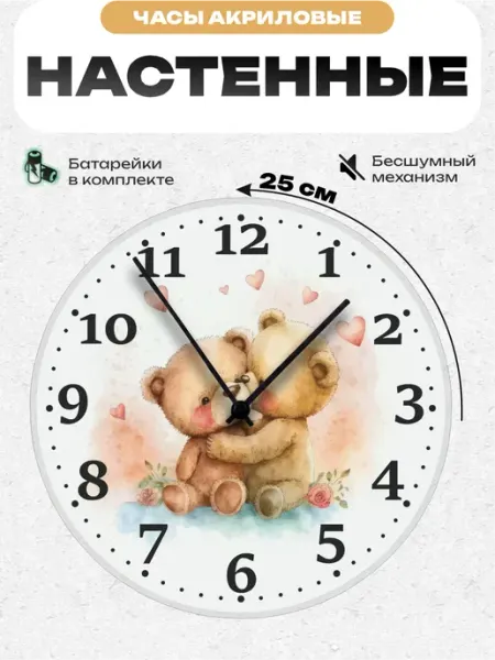 Пиксель Плейс Часы Настенные Часы настенные интерьерные детские бесшумные 25 см