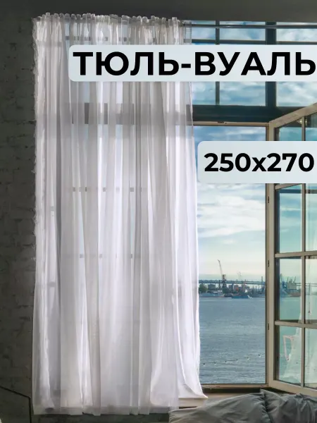 SaintMos Тюль- вуаль на шторной ленте 250*270