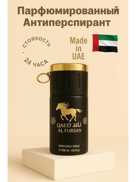 Парфюмированный дезодоран Парфюмированный дезодорант Lattafa Qaed Al Fursan 250 ml