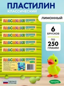 Kancplay Пластилин "Классический", лимонный, 250г