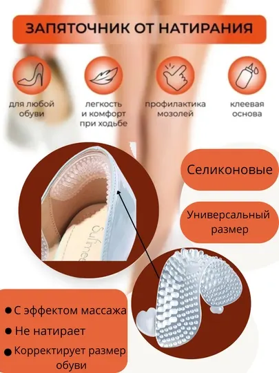 Стельки силиконовые вставки, подпяточник защита от мозолей,трещин и натирания