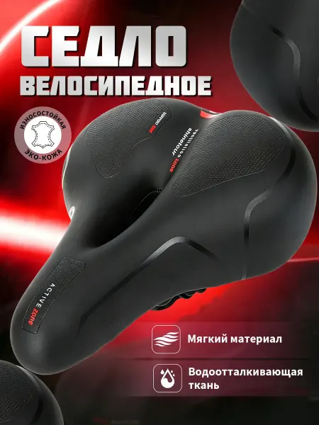 Сиденье для электровелосипеда,сиденье,255х210 мм