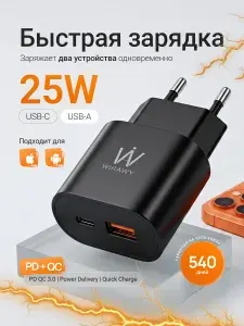 Быстрая зарядка для iPhone и Android 25W (USB + Type-C), сетевой адаптер