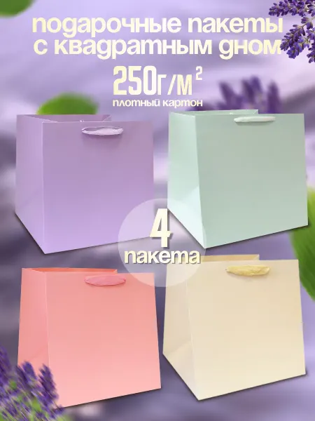 ПроКрафт Квадратный пакет подарочный, 4 шт. 25×25×25 см