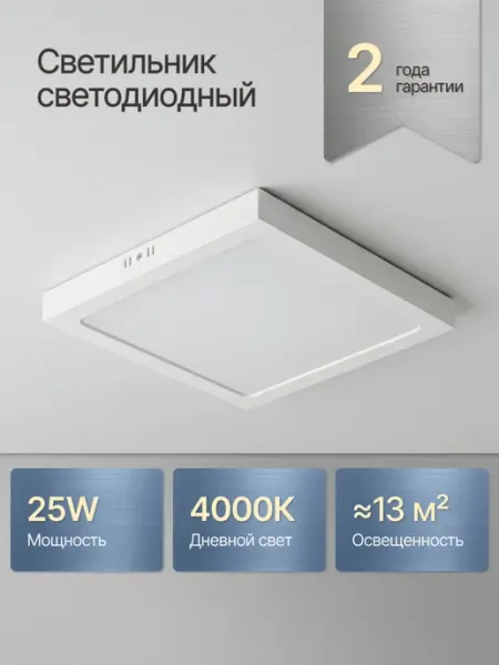 DzivaTek Светильник светодиодный накладной 25Вт 4000К