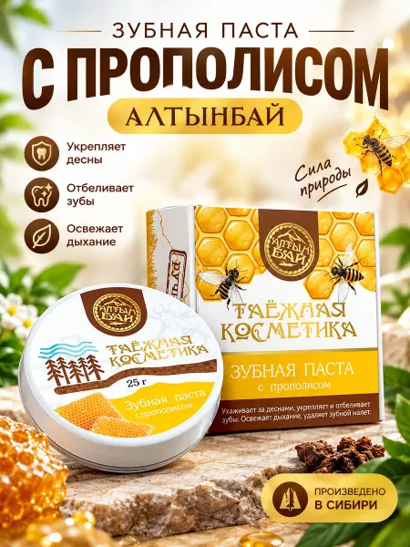 Алтын Бай Зубная паста С прополисом, 25г