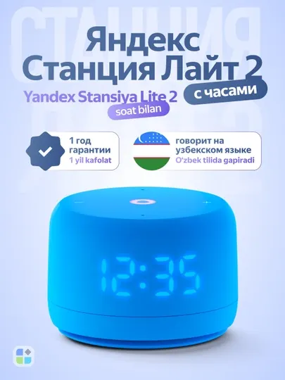 Умная колонка Яндекс станция лайт второго поколения с часами