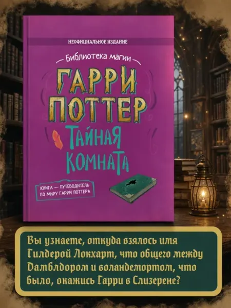 Домашняя школа 10-14 Гарри Поттер Тайная Комната - полный разбор второй книги