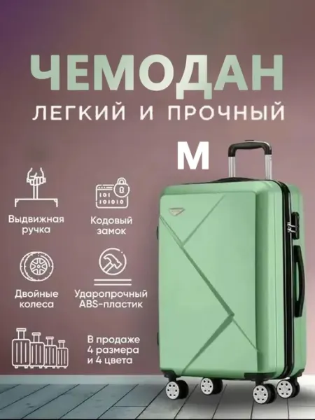 Чемодан ABS пластик 40*26*63