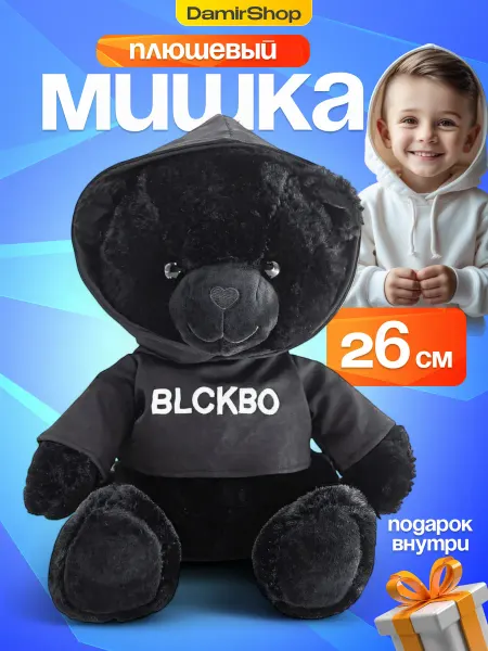 DamirShop Мишка плюшевый блэкбо BLCKBO блекбо в худи 26 см