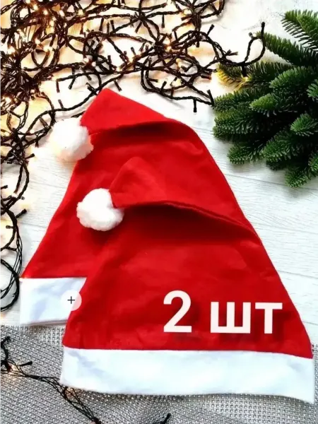 Новогодний колпак 26р-р 2 шт