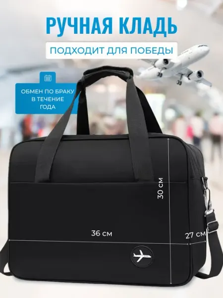 Dari.Me Сумка дорожная ручная кладь 36 30 27