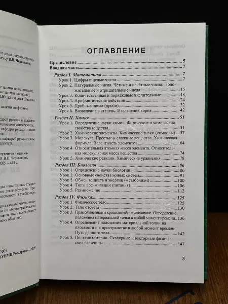 Издательство ВУНМЦ Пособие по русскому языку для иностранных студентов