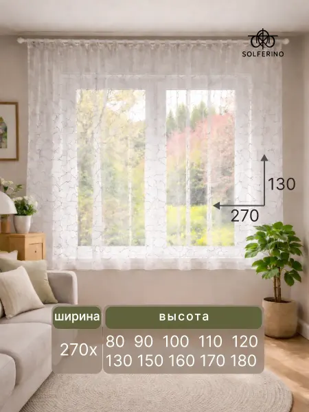 Тюль под лен "Камень" 270x130 см короткий на шторной ленте
