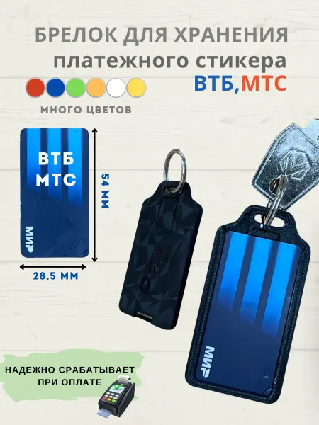 3D JollY Брелок-держатель для платежного стикера ВТБ, МТС 28,5x54мм