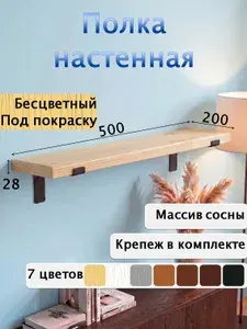 Полка настенная деревянная 50 см, бесцветная под покраску, 28 мм