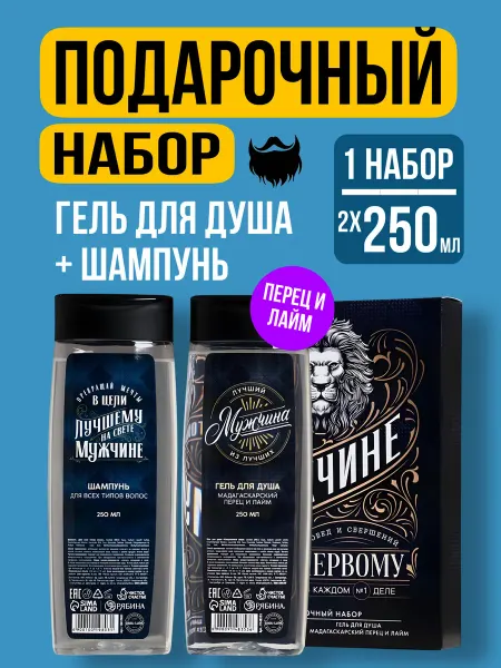 Хороший выбор! Подарочный набор женский шампунь и гель для душа - 500 мл