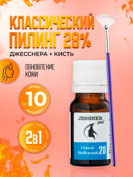 Тренд Косметикс Набор 2в1 пилинг Джесснера 28%+кисть