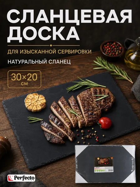 PERFECTO LINEA Блюдо из сланца прямоугольное 30х20 см (28-001000)