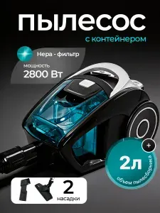 Пылесос для дома мощный с контейнером, 2800Вт, Пылесос проводной, бытовой, напольный