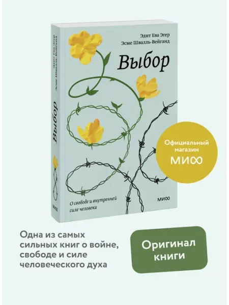 Издательство Манн, Иванов и Фербер Выбор. Покетбук